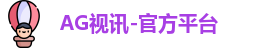 ag视讯